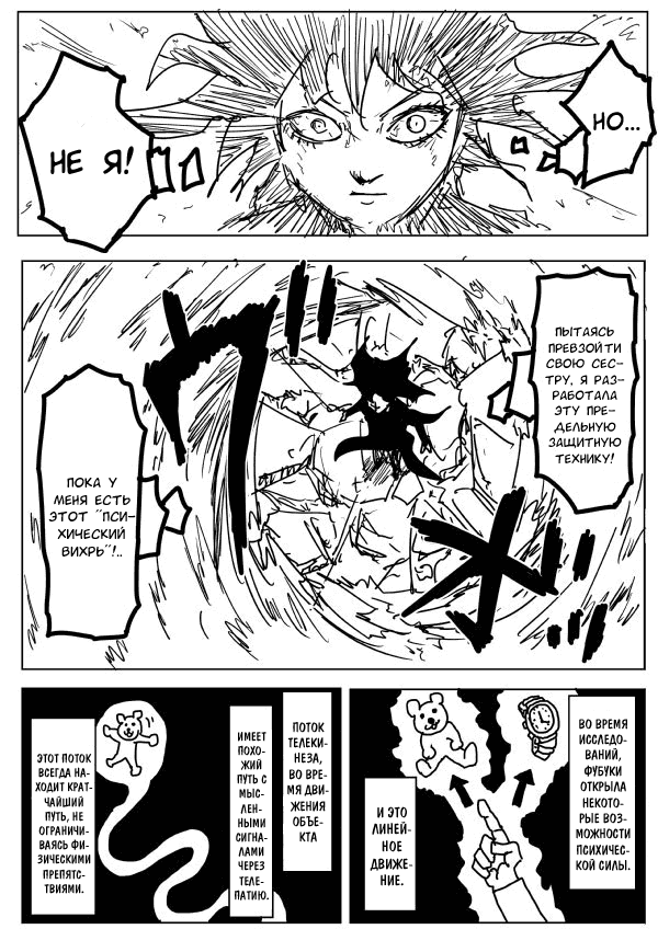 Манга Ванпанчмен (ONE) - Глава 77 Страница 3