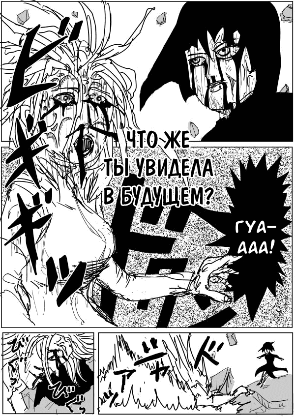 Манга Ванпанчмен (ONE) - Глава 77 Страница 12