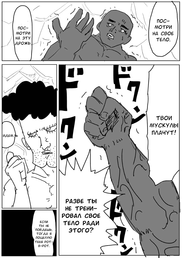 Манга Ванпанчмен (ONE) - Глава 76 Страница 11