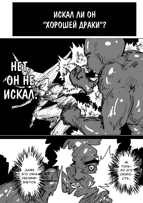 Манга Ванпанчмен (ONE) - Глава 76 Страница 3