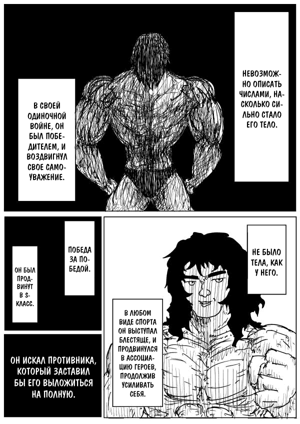 Манга Ванпанчмен (ONE) - Глава 76 Страница 2