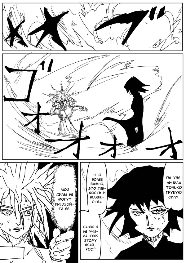 Манга Ванпанчмен (ONE) - Глава 76 Страница 15