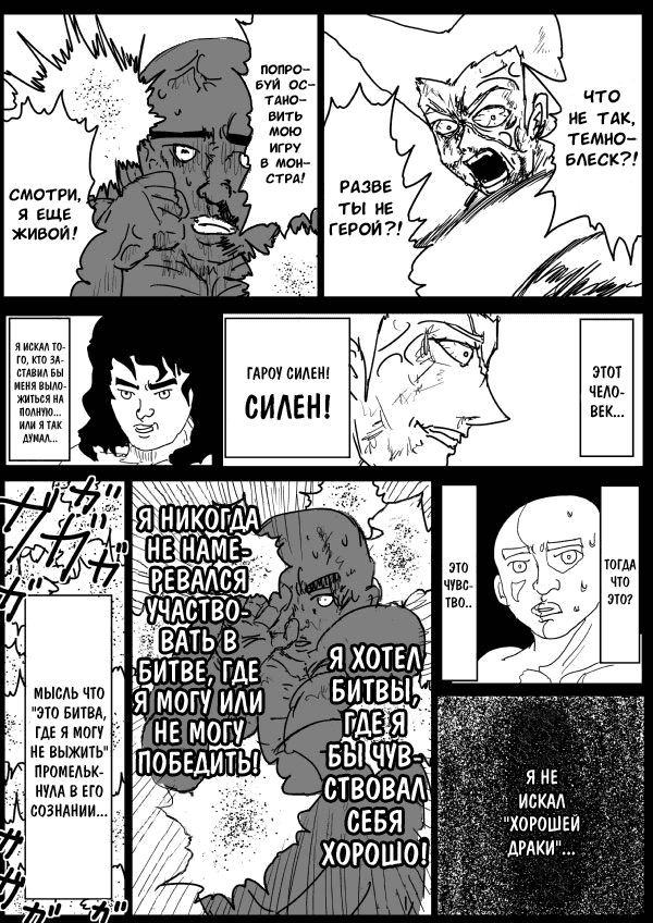 Манга Ванпанчмен (ONE) - Глава 76 Страница 5