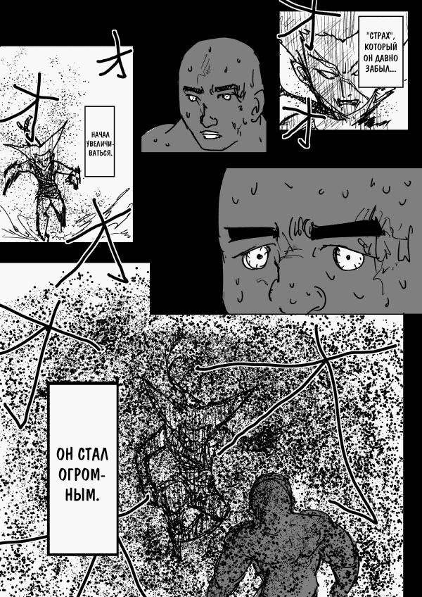 Манга Ванпанчмен (ONE) - Глава 76 Страница 6