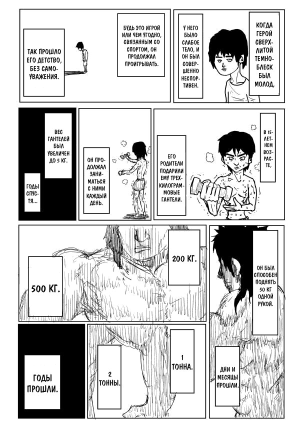 Манга Ванпанчмен (ONE) - Глава 76 Страница 1