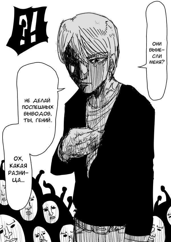 Манга Ванпанчмен (ONE) - Глава 75 Страница 9