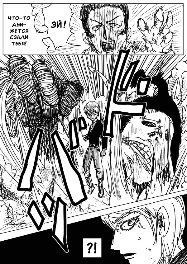 Манга Ванпанчмен (ONE) - Глава 75 Страница 4