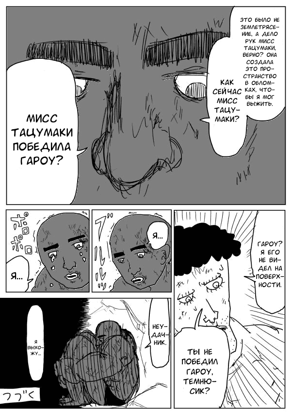 Манга Ванпанчмен (ONE) - Глава 75 Страница 15