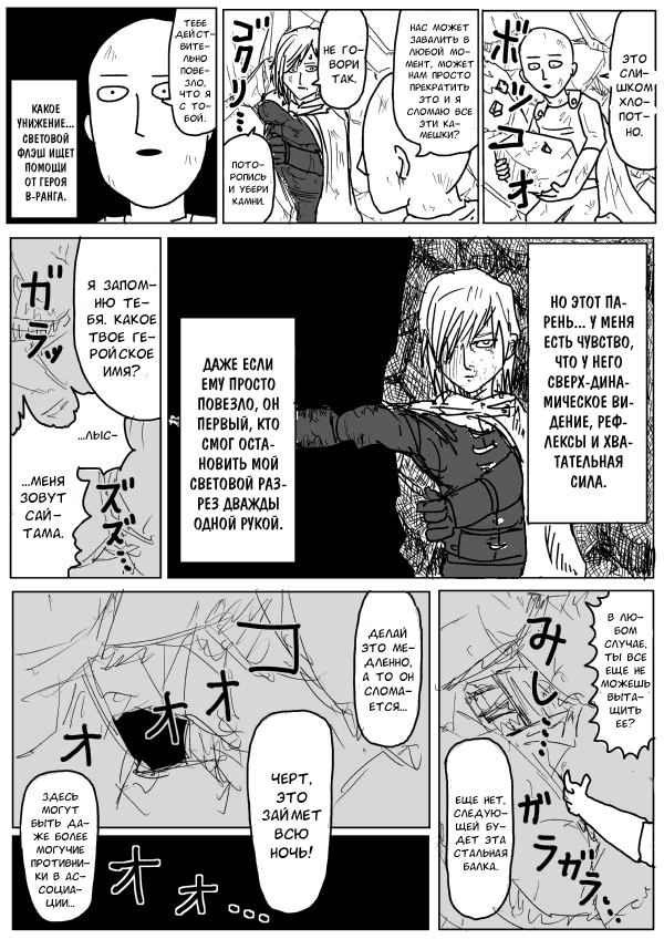 Манга Ванпанчмен (ONE) - Глава 75 Страница 12