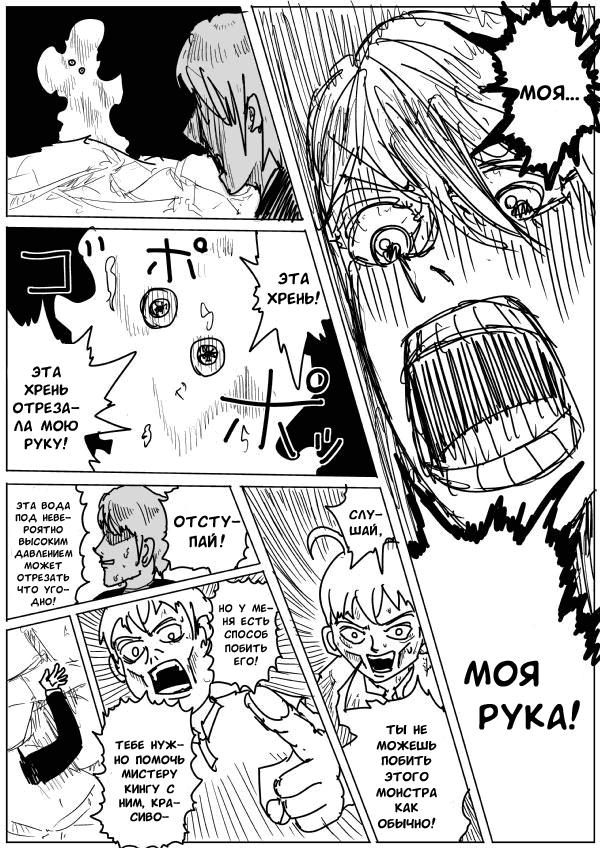 Манга Ванпанчмен (ONE) - Глава 75 Страница 6