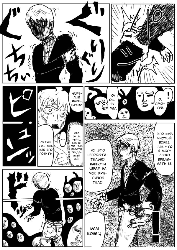 Манга Ванпанчмен (ONE) - Глава 75 Страница 7