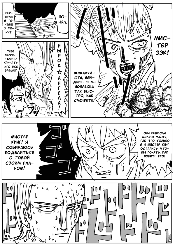 Манга Ванпанчмен (ONE) - Глава 75 Страница 8