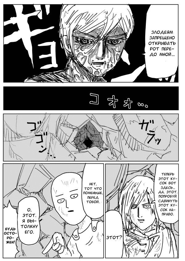 Манга Ванпанчмен (ONE) - Глава 75 Страница 11