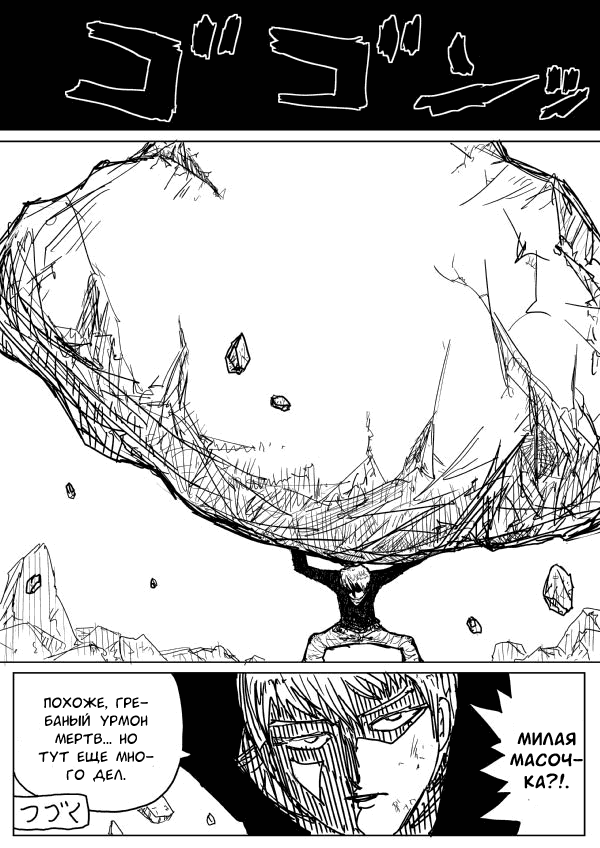 Манга Ванпанчмен (ONE) - Глава 74 Страница 15