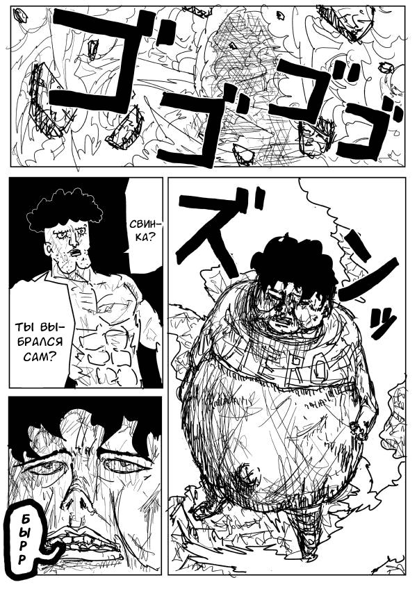 Манга Ванпанчмен (ONE) - Глава 74 Страница 13