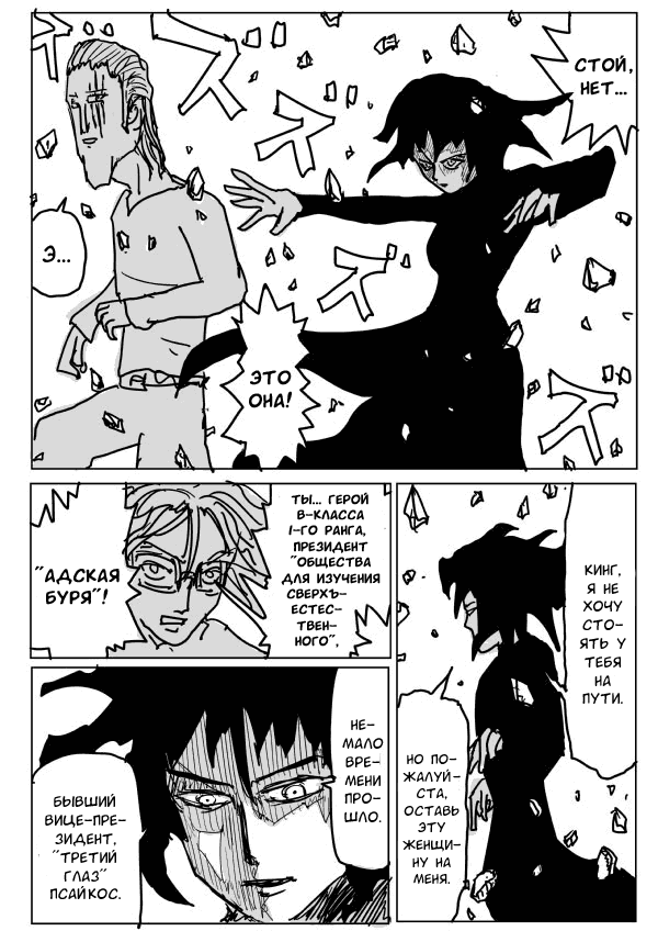 Манга Ванпанчмен (ONE) - Глава 74 Страница 2