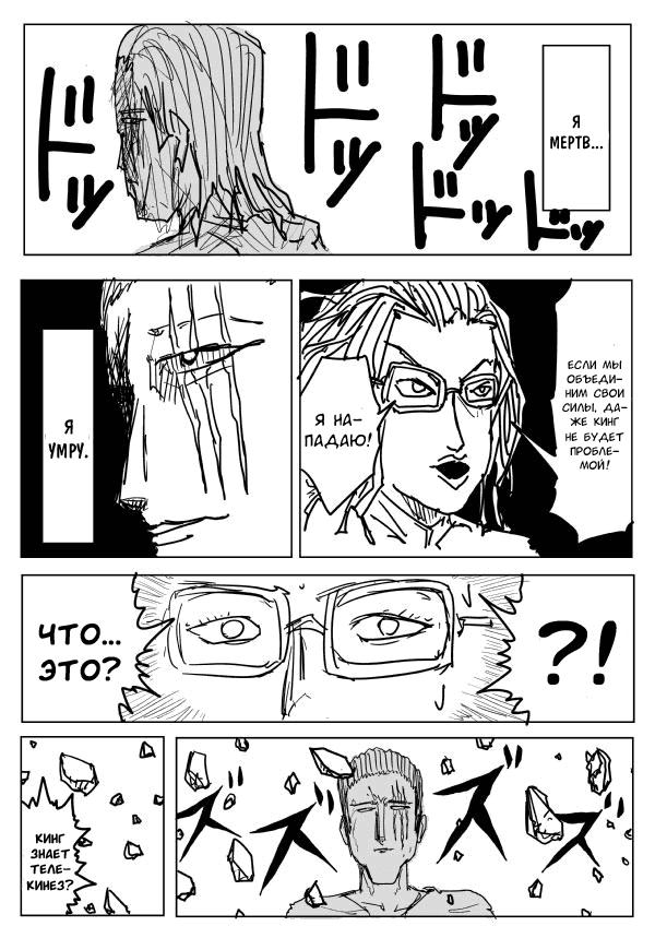 Манга Ванпанчмен (ONE) - Глава 74 Страница 1