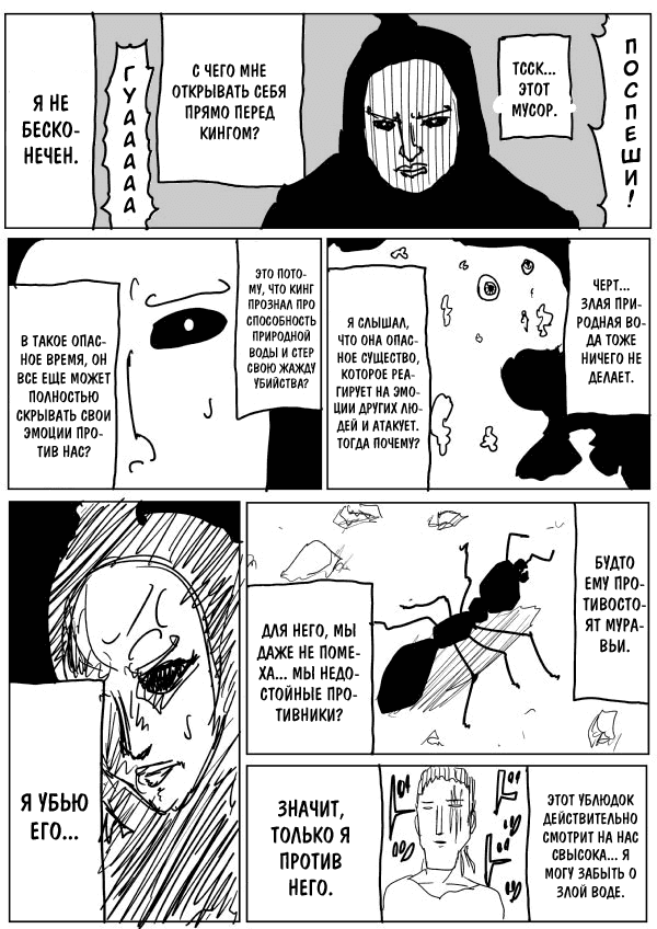 Манга Ванпанчмен (ONE) - Глава 74 Страница 7