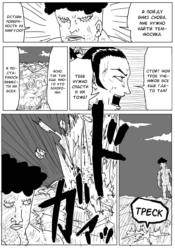 Манга Ванпанчмен (ONE) - Глава 74 Страница 12