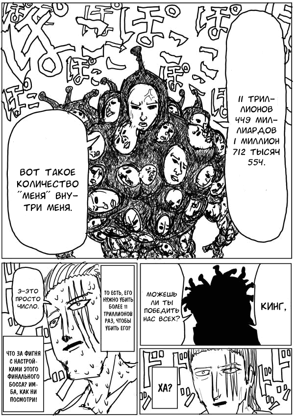 Манга Ванпанчмен (ONE) - Глава 74 Страница 8