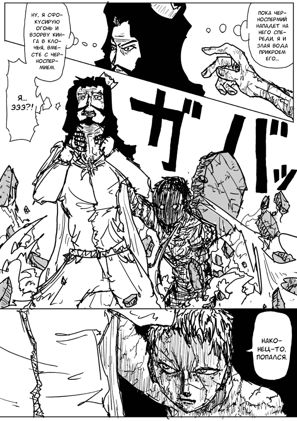 Манга Ванпанчмен (ONE) - Глава 74 Страница 5