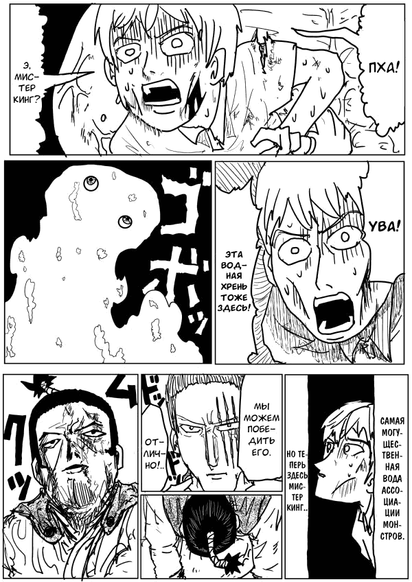 Манга Ванпанчмен (ONE) - Глава 74 Страница 10