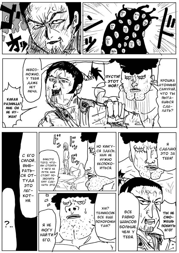 Манга Ванпанчмен (ONE) - Глава 74 Страница 11