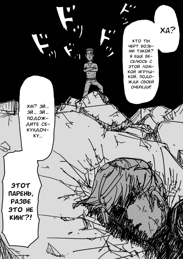 Манга Ванпанчмен (ONE) - Глава 73 Страница 7