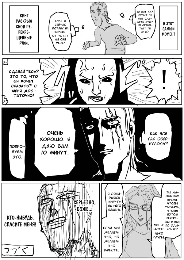 Манга Ванпанчмен (ONE) - Глава 73 Страница 15