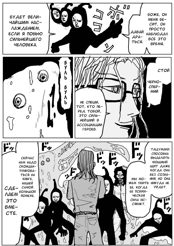 Манга Ванпанчмен (ONE) - Глава 73 Страница 9