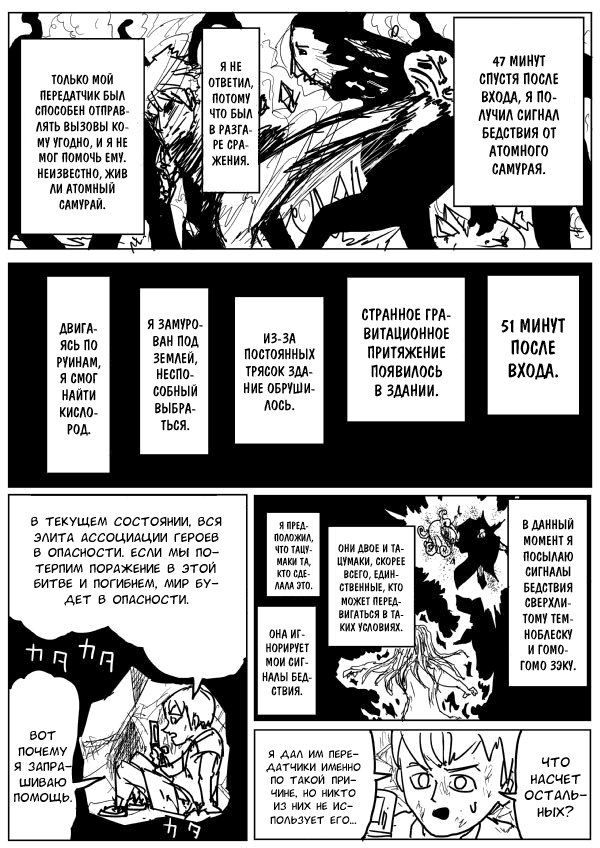 Манга Ванпанчмен (ONE) - Глава 73 Страница 2