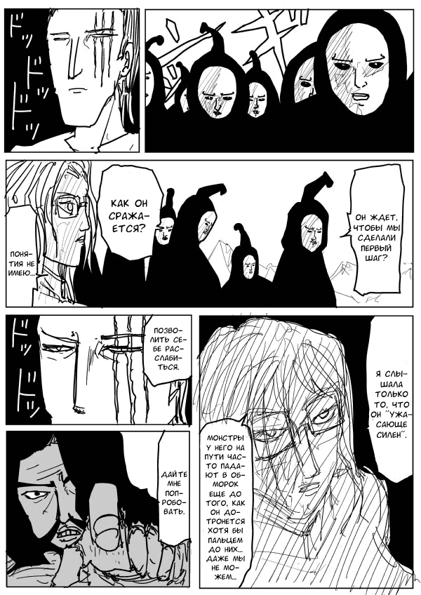 Манга Ванпанчмен (ONE) - Глава 73 Страница 11