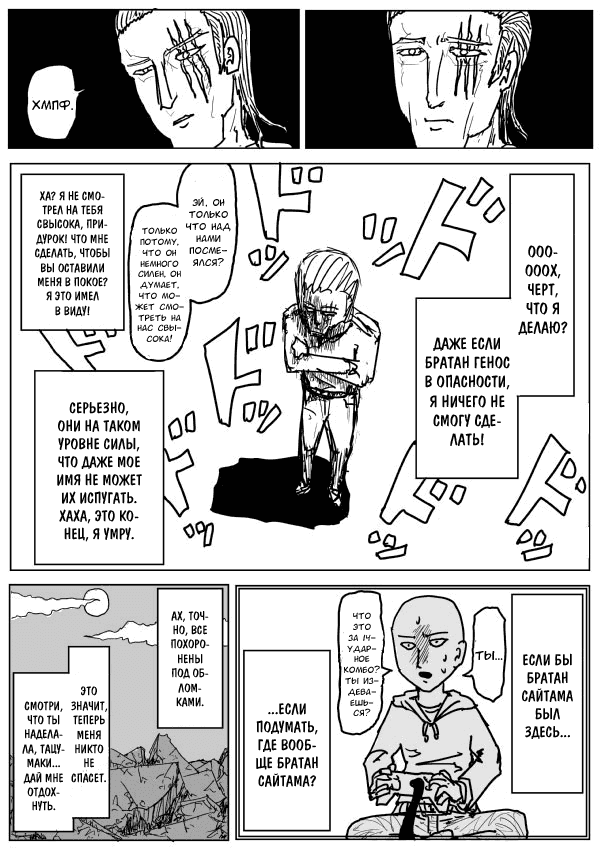 Манга Ванпанчмен (ONE) - Глава 73 Страница 10