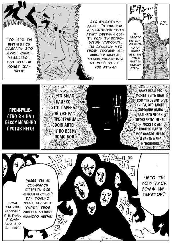 Манга Ванпанчмен (ONE) - Глава 73 Страница 14