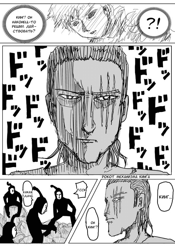 Манга Ванпанчмен (ONE) - Глава 73 Страница 8