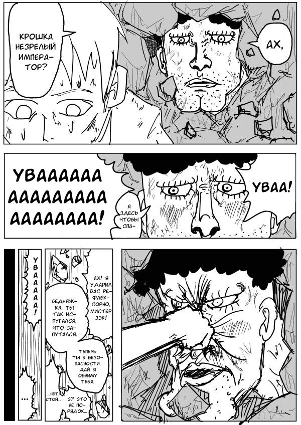 Манга Ванпанчмен (ONE) - Глава 73 Страница 4