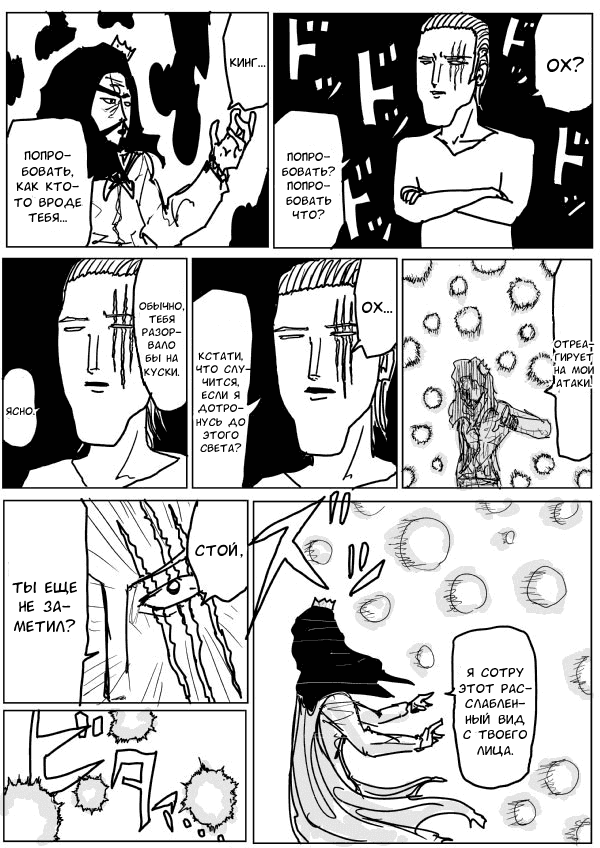 Манга Ванпанчмен (ONE) - Глава 73 Страница 12