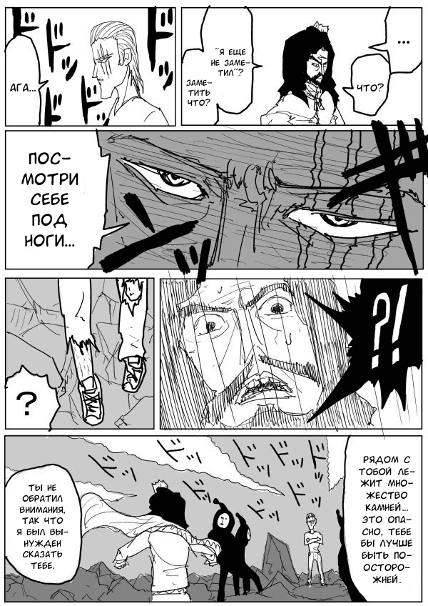 Манга Ванпанчмен (ONE) - Глава 73 Страница 13