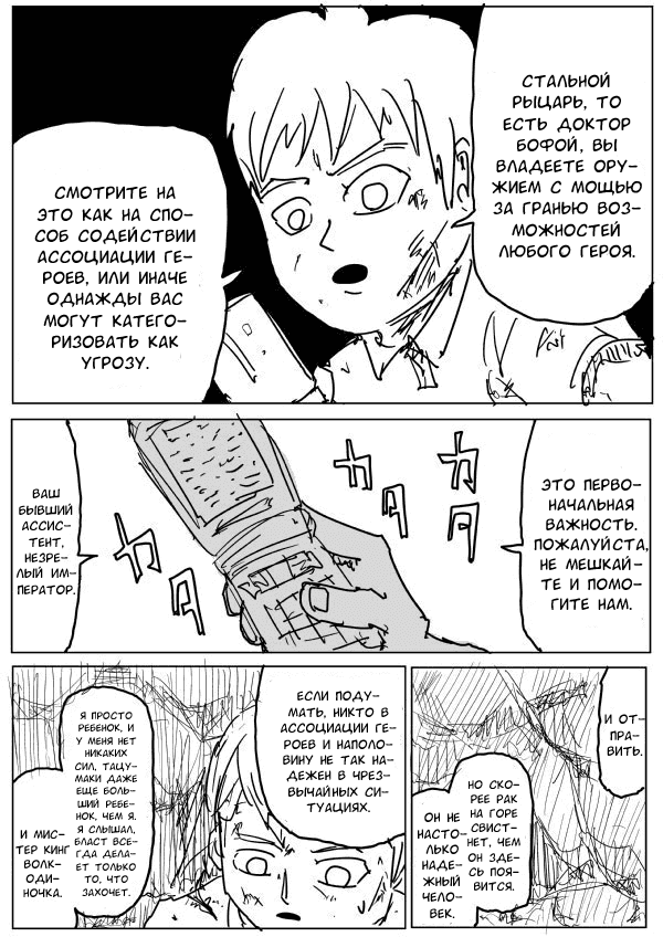 Манга Ванпанчмен (ONE) - Глава 73 Страница 3