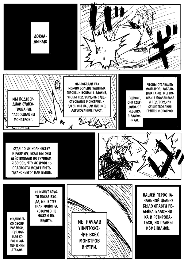 Манга Ванпанчмен (ONE) - Глава 73 Страница 1