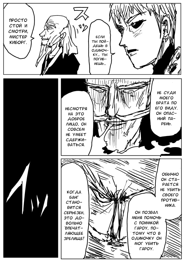 Манга Ванпанчмен (ONE) - Глава 72 Страница 8