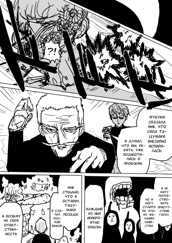 Манга Ванпанчмен (ONE) - Глава 72 Страница 7