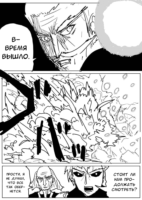 Манга Ванпанчмен (ONE) - Глава 72 Страница 14