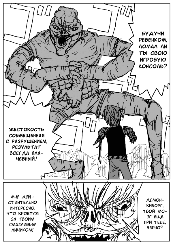 Манга Ванпанчмен (ONE) - Глава 72 Страница 6