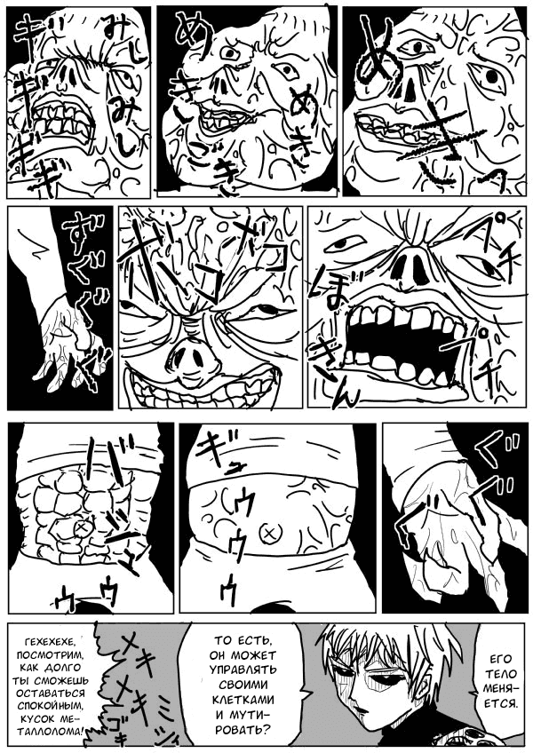 Манга Ванпанчмен (ONE) - Глава 72 Страница 5