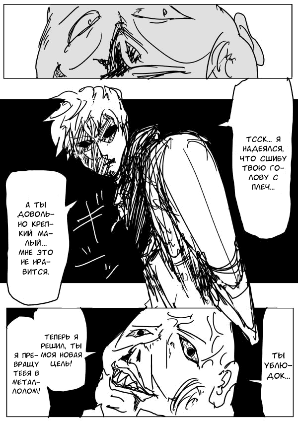 Манга Ванпанчмен (ONE) - Глава 72 Страница 4