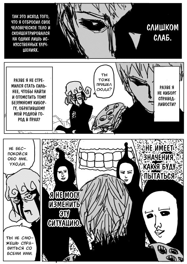 Манга Ванпанчмен (ONE) - Глава 72 Страница 1