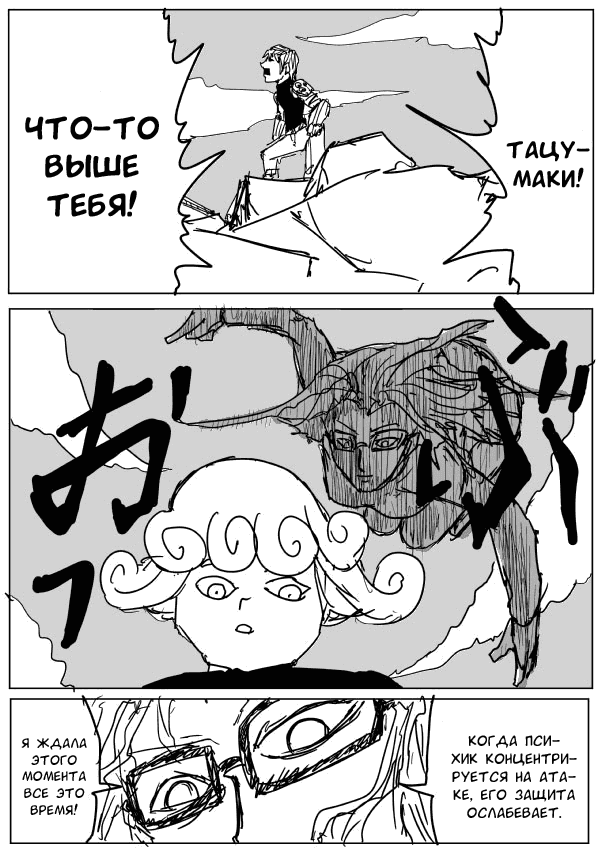 Манга Ванпанчмен (ONE) - Глава 71 Страница 9