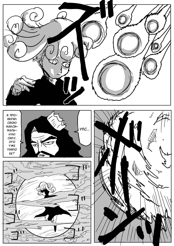 Манга Ванпанчмен (ONE) - Глава 71 Страница 7