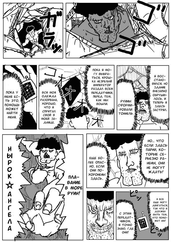 Манга Ванпанчмен (ONE) - Глава 71 Страница 1